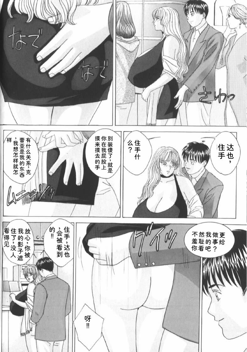 [Nishimaki Tohru]Blue Eyes Vol.6 Page 42