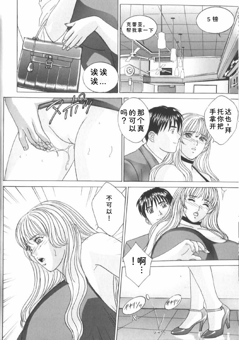 [Nishimaki Tohru]Blue Eyes Vol.6 Page 44