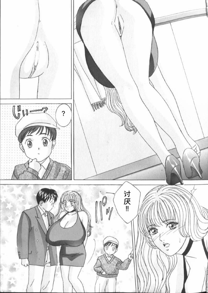 [Nishimaki Tohru]Blue Eyes Vol.6 Page 45