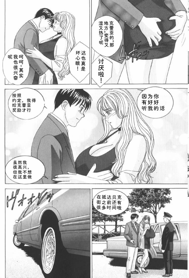 [Nishimaki Tohru]Blue Eyes Vol.6 Page 48