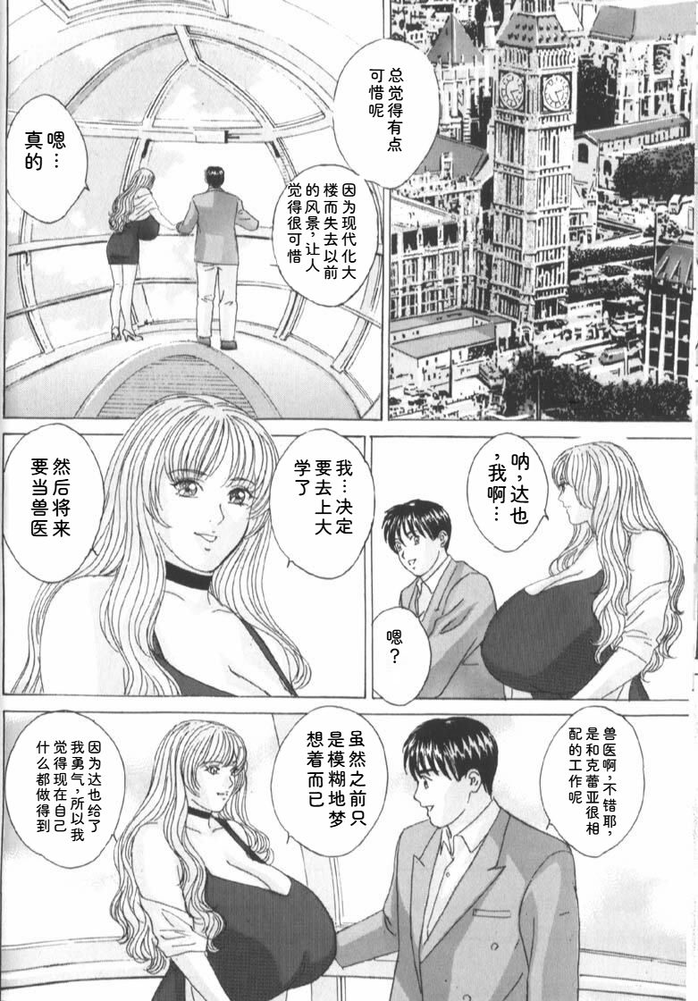 [Nishimaki Tohru]Blue Eyes Vol.6 Page 66