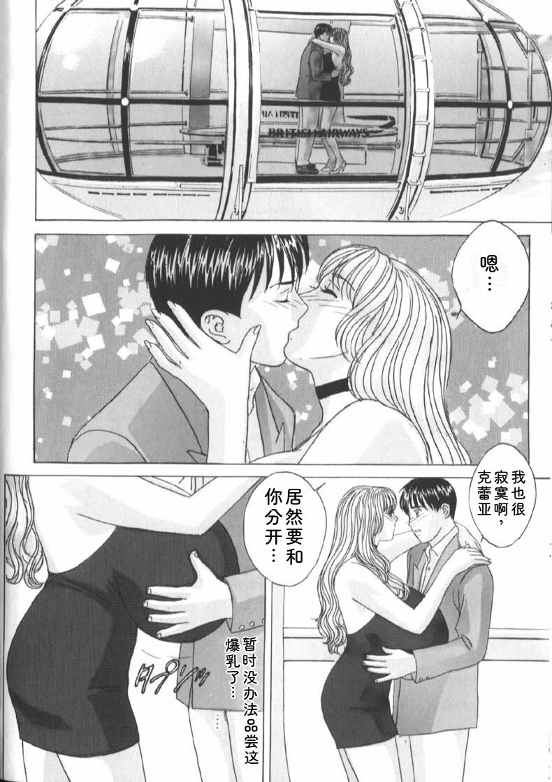 [Nishimaki Tohru]Blue Eyes Vol.6 Page 68