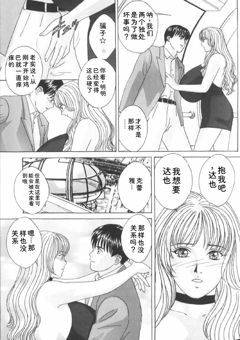 [Nishimaki Tohru]Blue Eyes Vol.6 Page 69