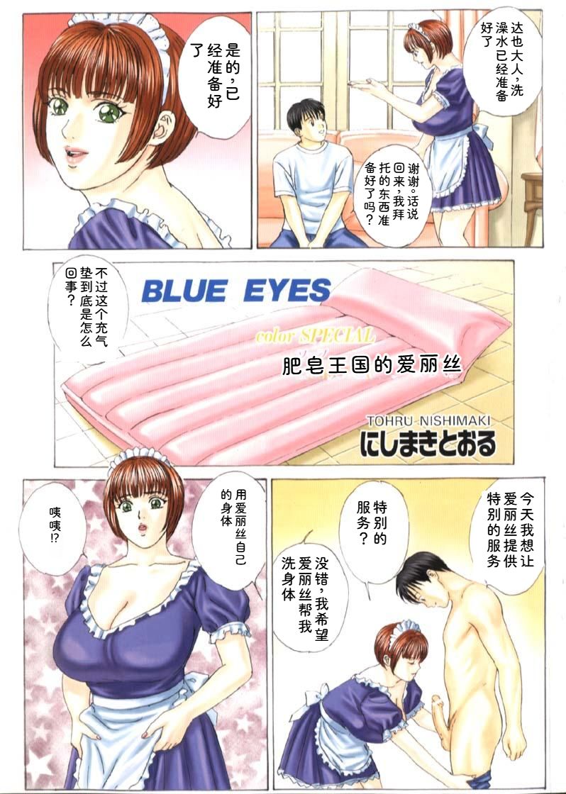 [Nishimaki Tohru]Blue Eyes Vol.6 Page 7