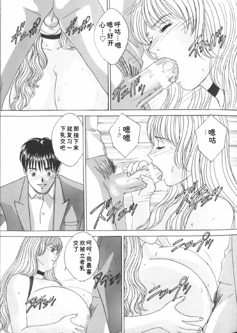 [Nishimaki Tohru]Blue Eyes Vol.6 Page 75