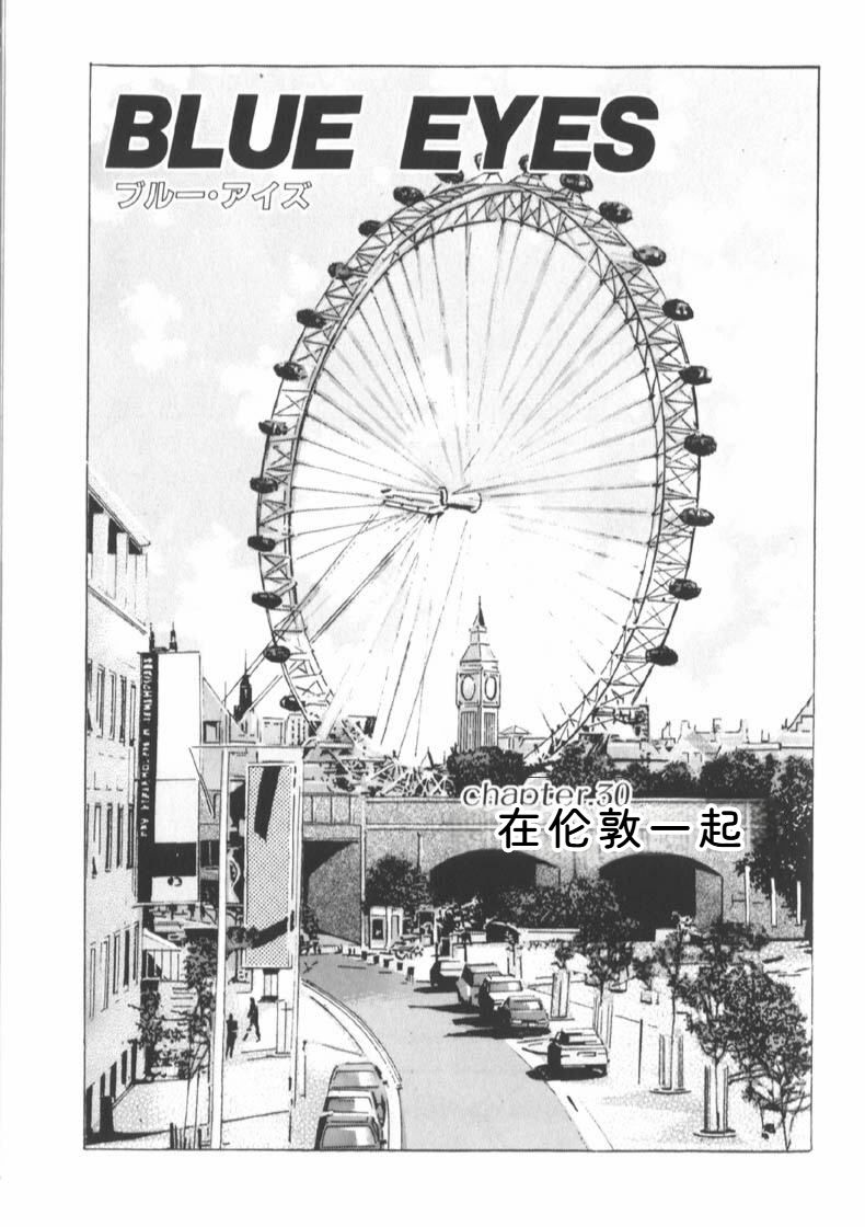 [Nishimaki Tohru]Blue Eyes Vol.6 Page 79
