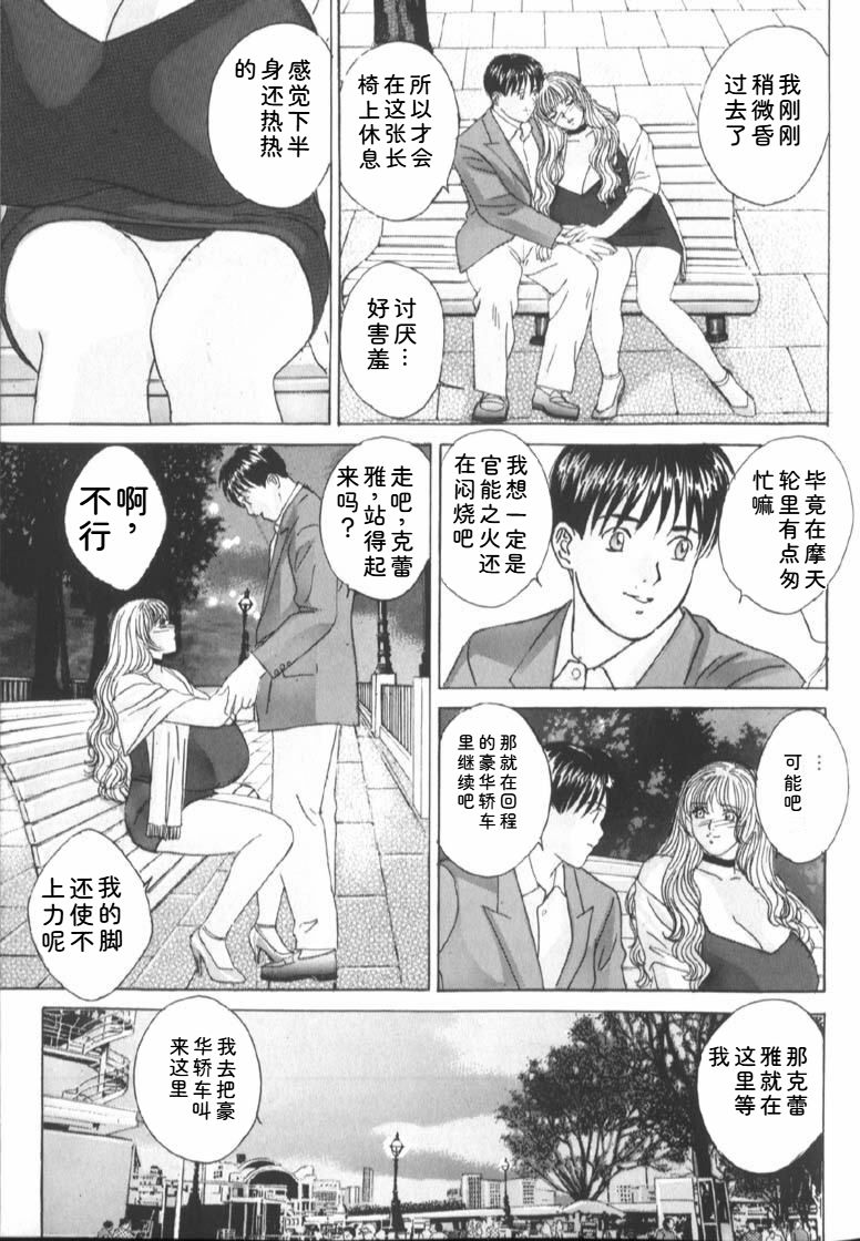 [Nishimaki Tohru]Blue Eyes Vol.6 Page 91