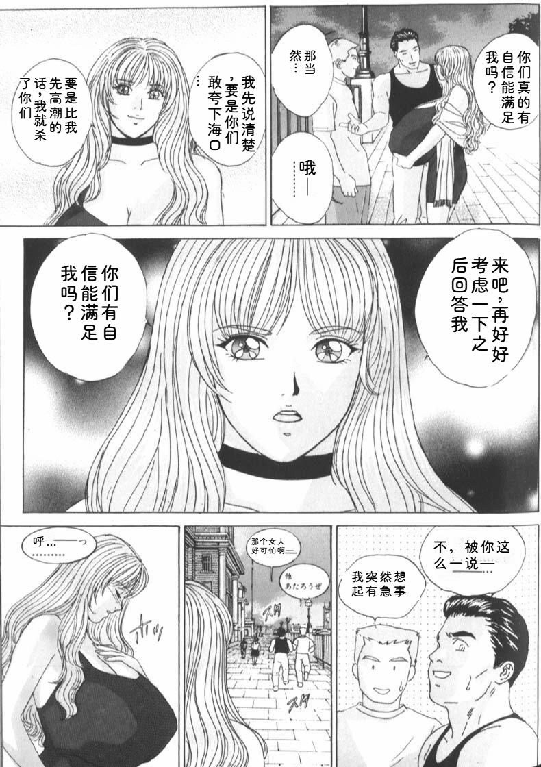 [Nishimaki Tohru]Blue Eyes Vol.6 Page 93