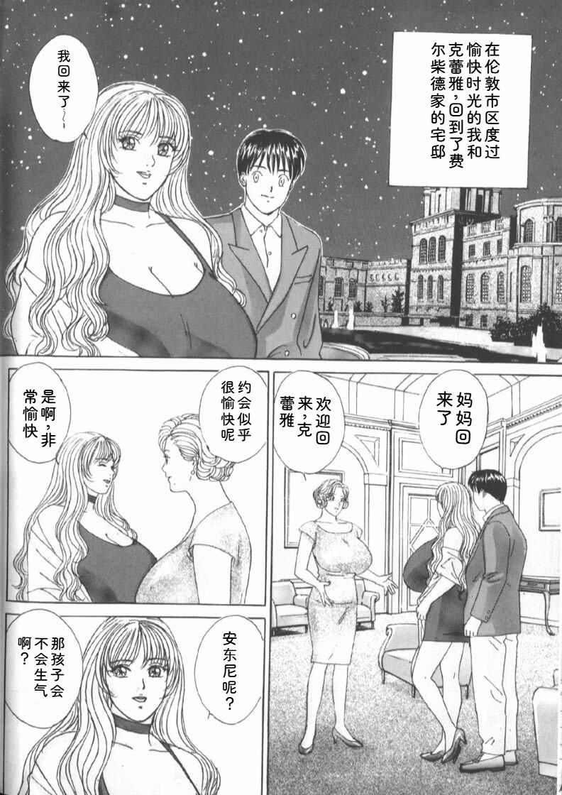 [Nishimaki Tohru]Blue Eyes Vol.6 Page 96