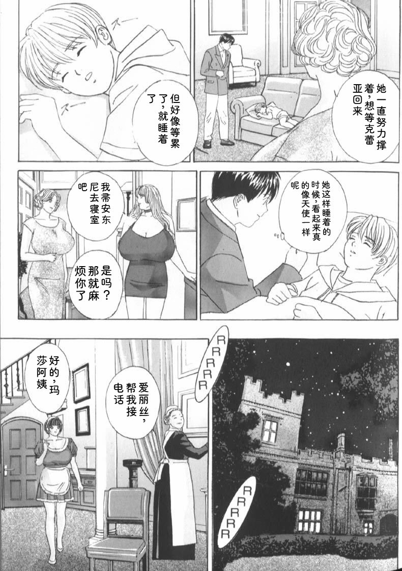 [Nishimaki Tohru]Blue Eyes Vol.6 Page 97