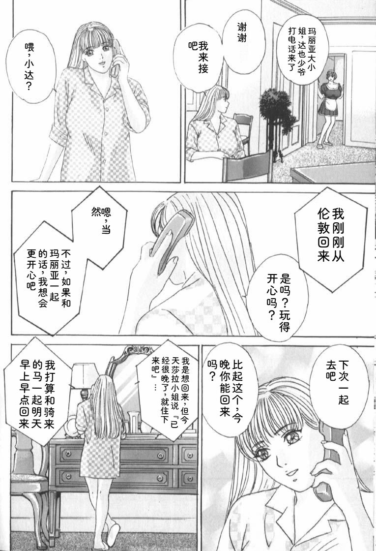 [Nishimaki Tohru]Blue Eyes Vol.6 Page 98
