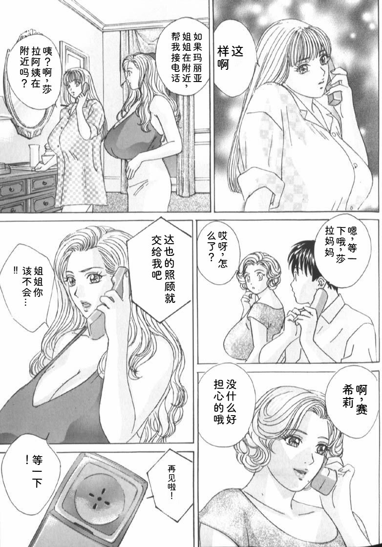 [Nishimaki Tohru]Blue Eyes Vol.6 Page 99
