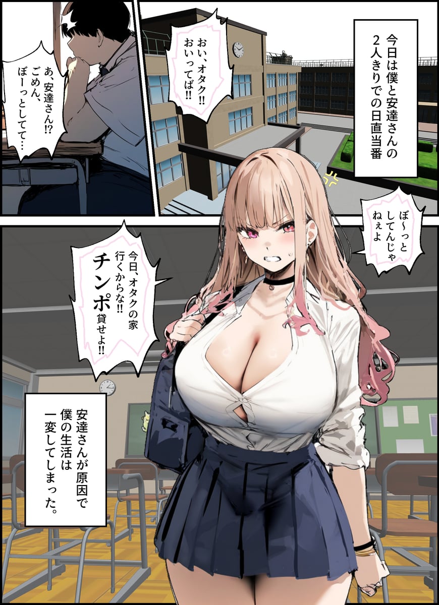[tamagoyaki]Kareshi To Kenka Suru Tabi Mi Boku No Chinpo de Onanī Suru Gyaru[AI Generated] Page 3