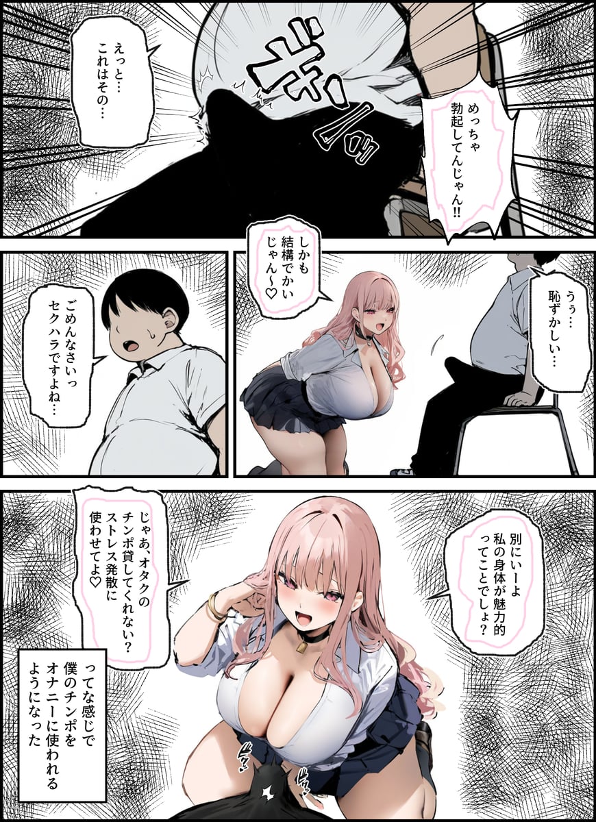 [tamagoyaki]Kareshi To Kenka Suru Tabi Mi Boku No Chinpo de Onanī Suru Gyaru[AI Generated] Page 30