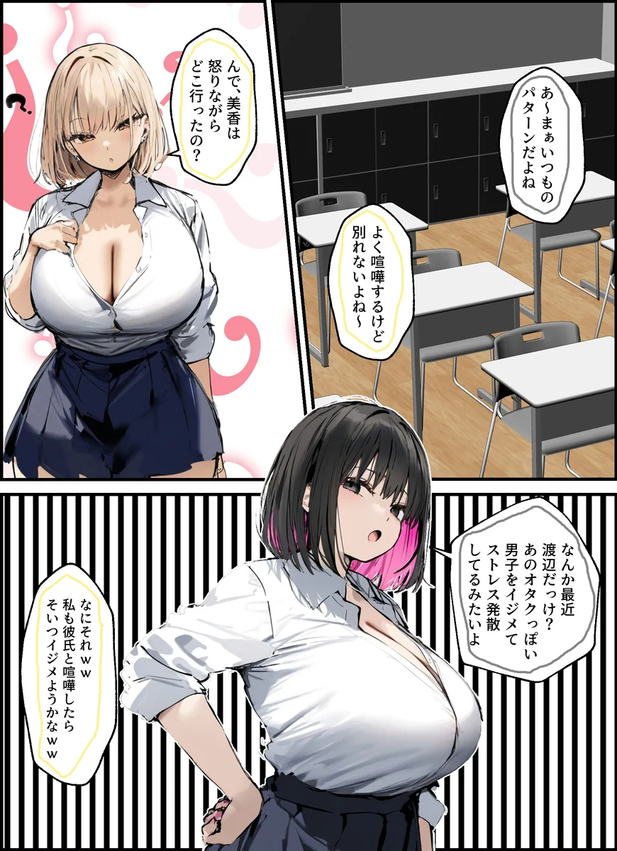[tamagoyaki]Kareshi To Kenka Suru Tabi Mi Boku No Chinpo de Onanī Suru Gyaru[AI Generated] Page 33