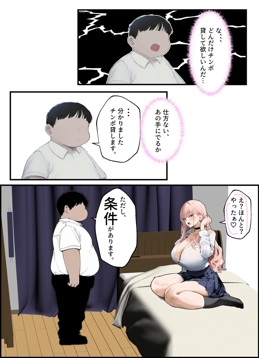 [tamagoyaki]Kareshi To Kenka Suru Tabi Mi Boku No Chinpo de Onanī Suru Gyaru[AI Generated] Page 39