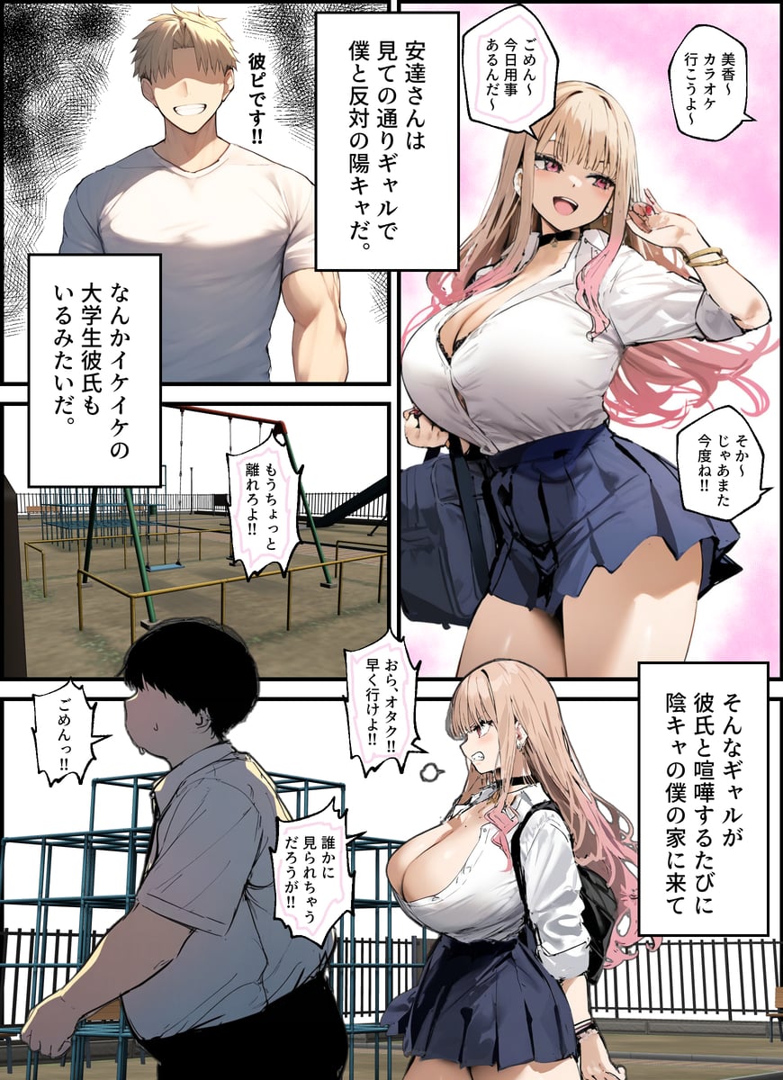 [tamagoyaki]Kareshi To Kenka Suru Tabi Mi Boku No Chinpo de Onanī Suru Gyaru[AI Generated] Page 4