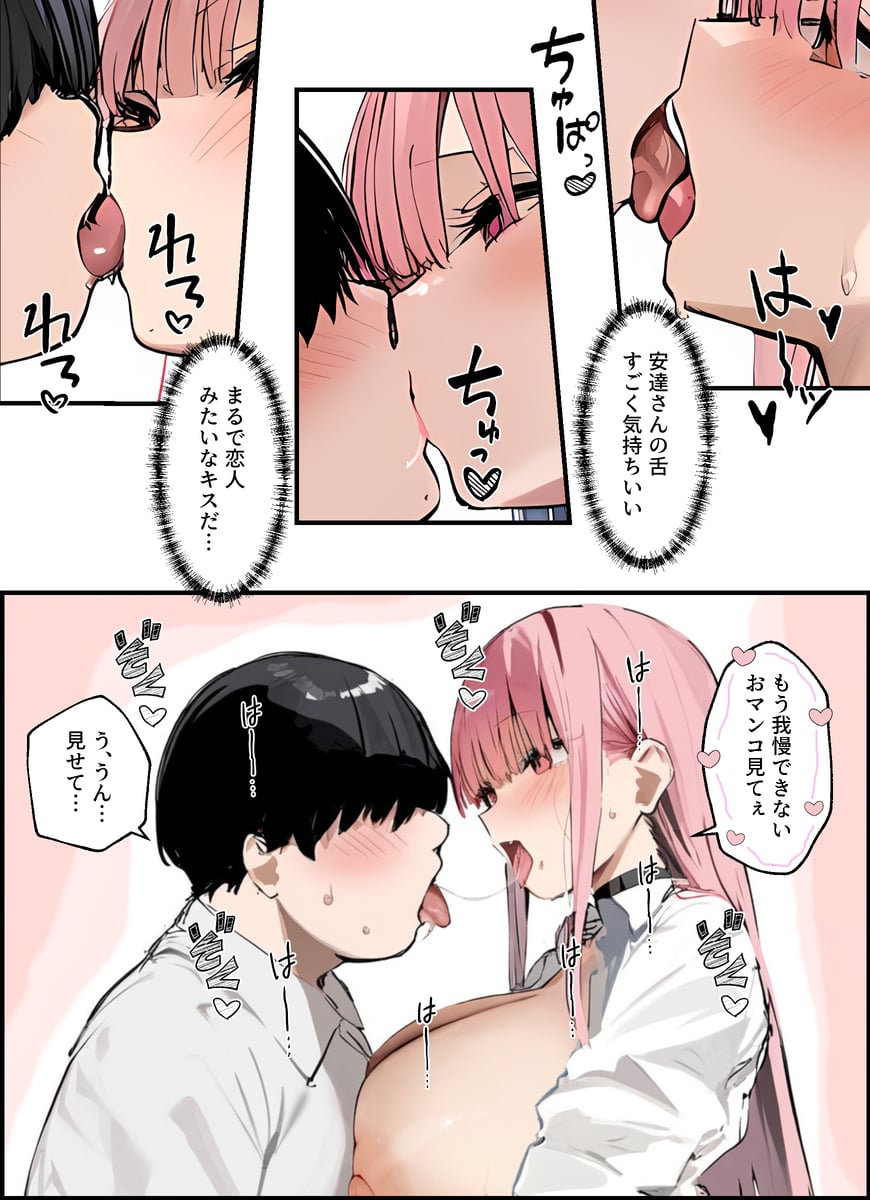 [tamagoyaki]Kareshi To Kenka Suru Tabi Mi Boku No Chinpo de Onanī Suru Gyaru[AI Generated] Page 52