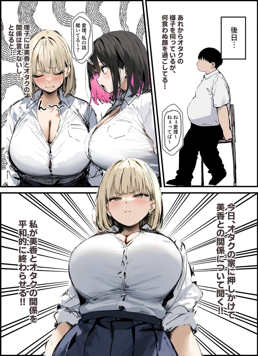 [tamagoyaki]Kareshi To Kenka Suru Tabi Mi Boku No Chinpo de Onanī Suru Gyaru[AI Generated] Page 93