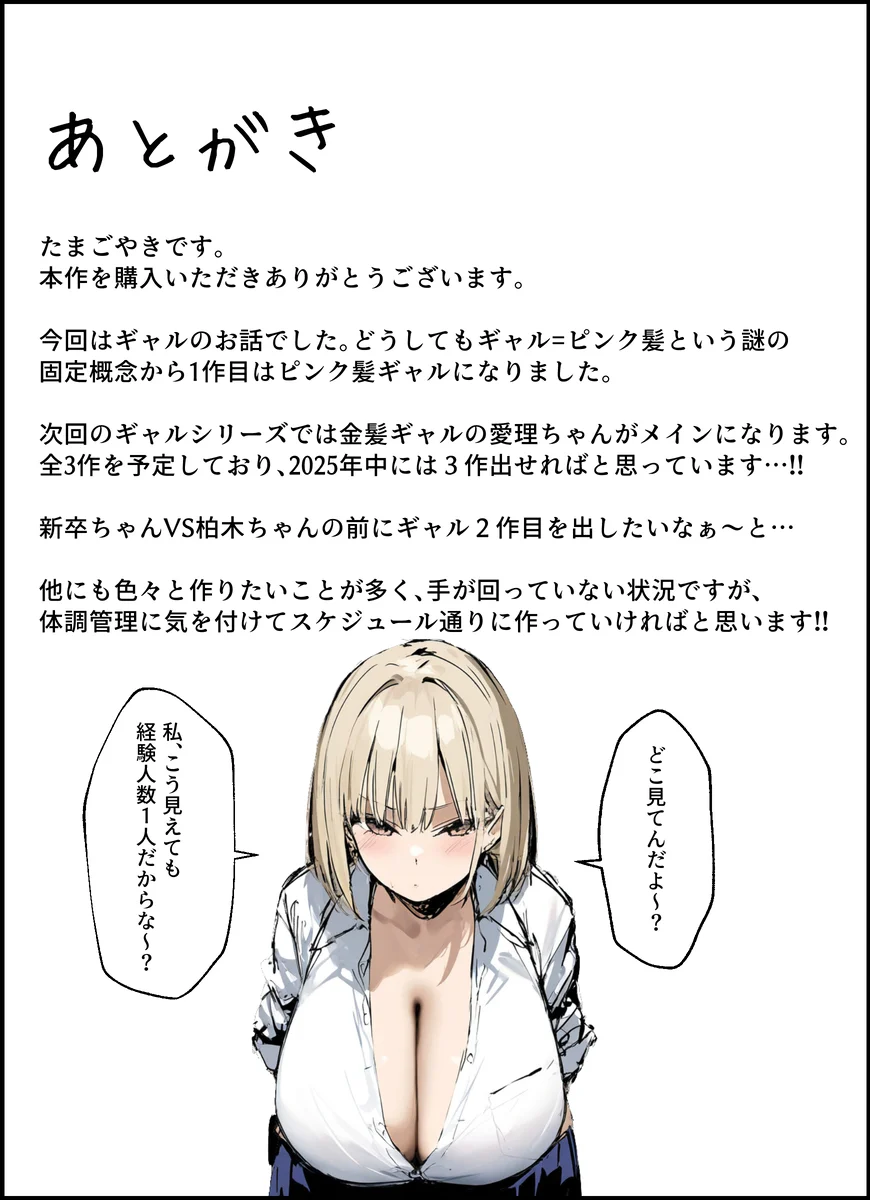 [tamagoyaki]Kareshi To Kenka Suru Tabi Mi Boku No Chinpo de Onanī Suru Gyaru[AI Generated] Page 95