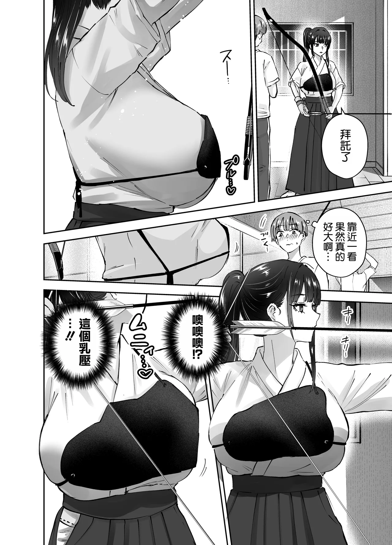 [Hanamaru Suke-san (Nuki Uron)]Jitsu wa Mutsuri Kyudo-bu no Senpai ga Ore ni Dake Ecchi o Shikakete Kuru![Chinese] [空気系☆漢化] Page 10