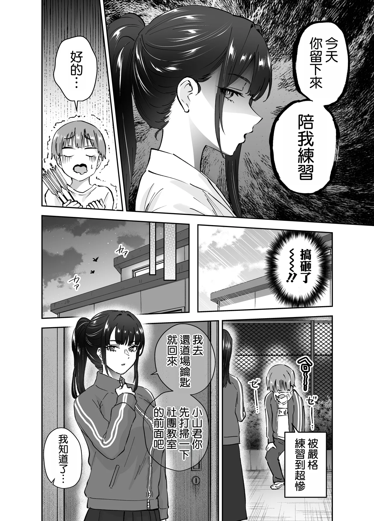 [Hanamaru Suke-san (Nuki Uron)]Jitsu wa Mutsuri Kyudo-bu no Senpai ga Ore ni Dake Ecchi o Shikakete Kuru![Chinese] [空気系☆漢化] Page 12