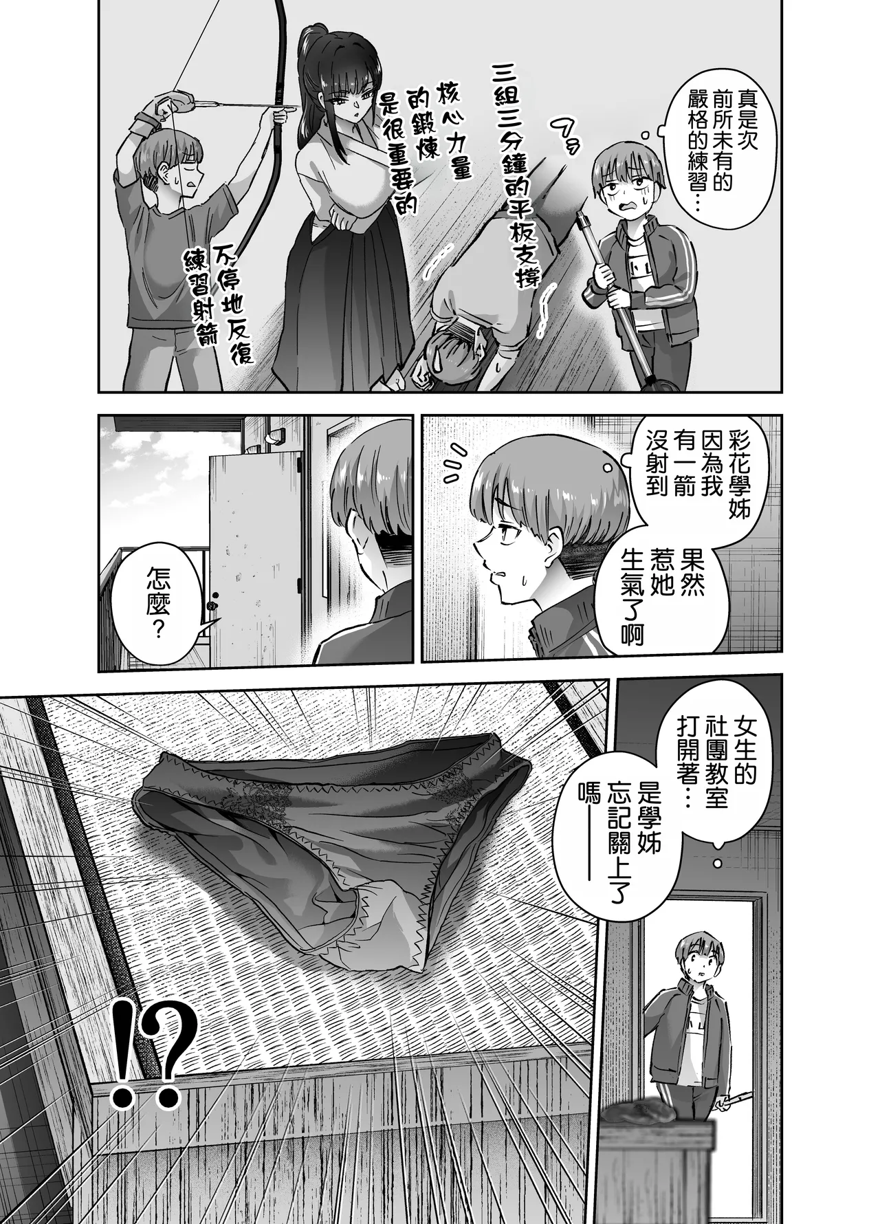 [Hanamaru Suke-san (Nuki Uron)]Jitsu wa Mutsuri Kyudo-bu no Senpai ga Ore ni Dake Ecchi o Shikakete Kuru![Chinese] [空気系☆漢化] Page 13