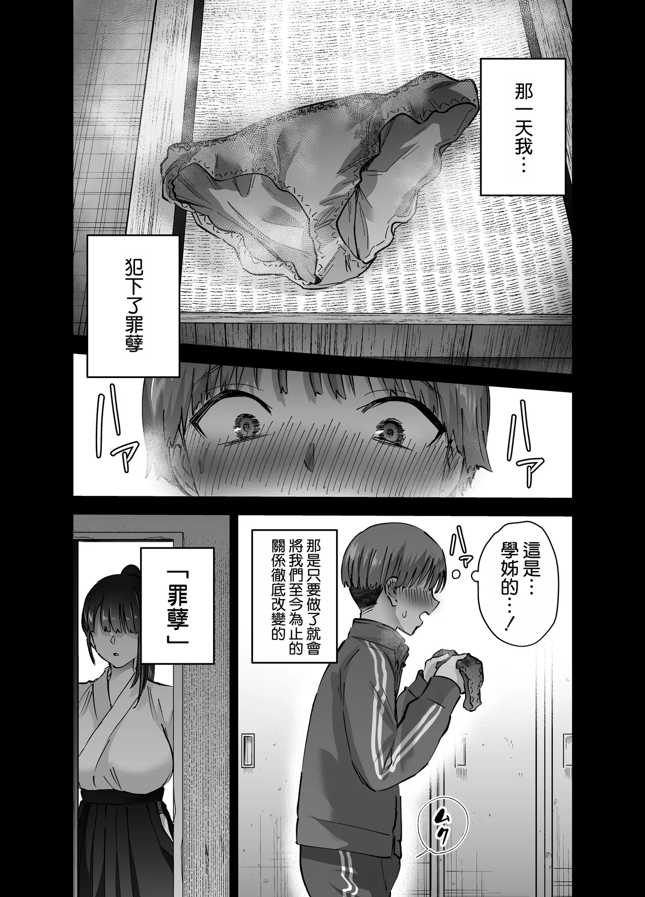 [Hanamaru Suke-san (Nuki Uron)]Jitsu wa Mutsuri Kyudo-bu no Senpai ga Ore ni Dake Ecchi o Shikakete Kuru![Chinese] [空気系☆漢化] Page 3