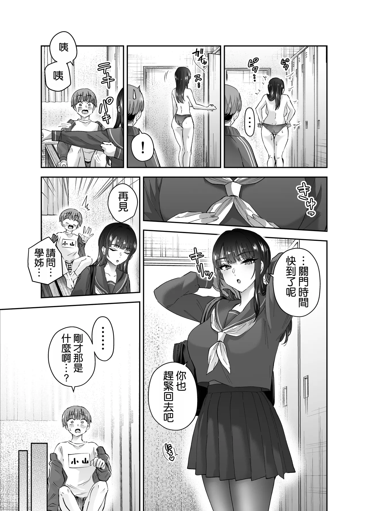 [Hanamaru Suke-san (Nuki Uron)]Jitsu wa Mutsuri Kyudo-bu no Senpai ga Ore ni Dake Ecchi o Shikakete Kuru![Chinese] [空気系☆漢化] Page 31