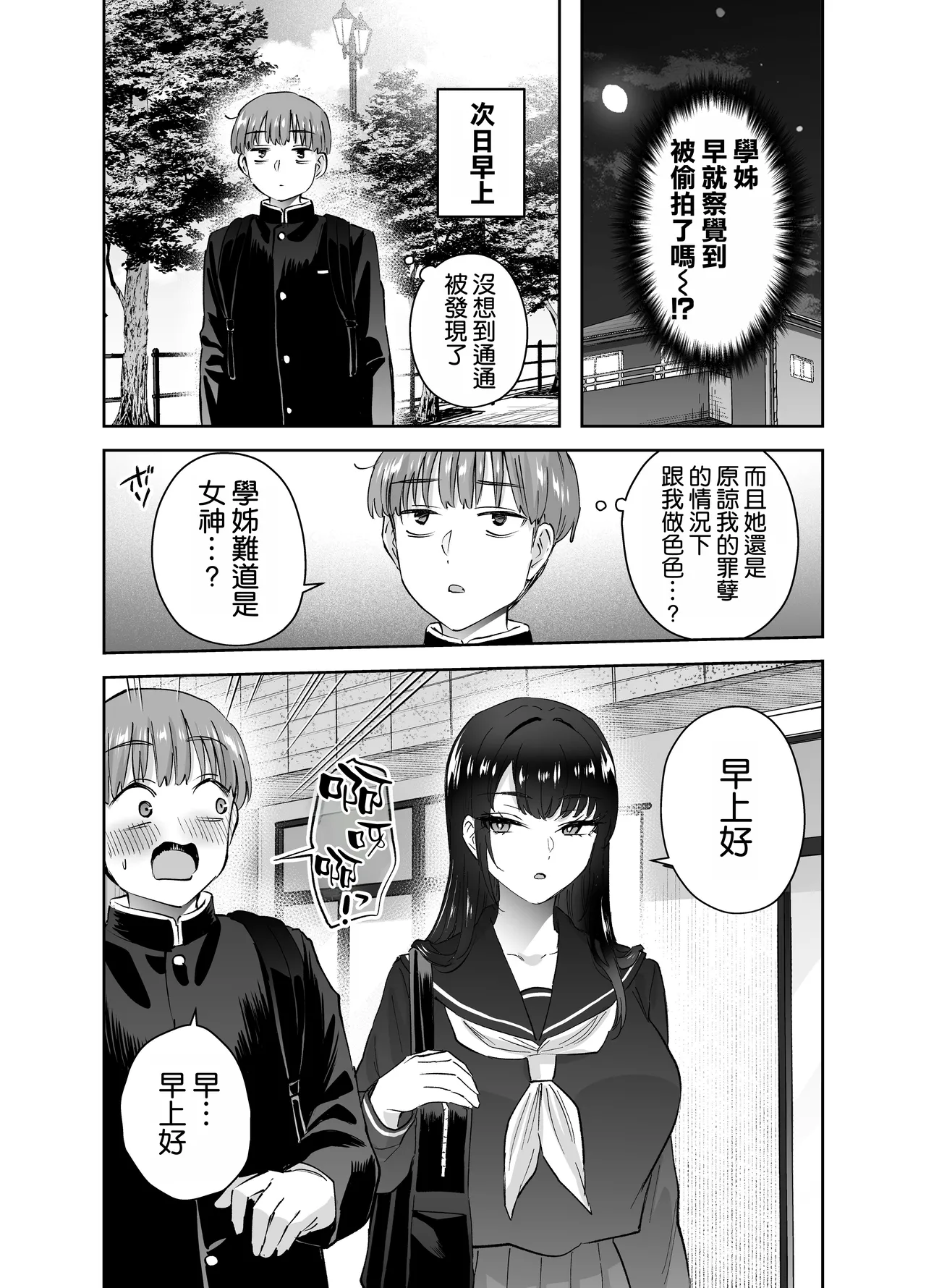 [Hanamaru Suke-san (Nuki Uron)]Jitsu wa Mutsuri Kyudo-bu no Senpai ga Ore ni Dake Ecchi o Shikakete Kuru![Chinese] [空気系☆漢化] Page 34