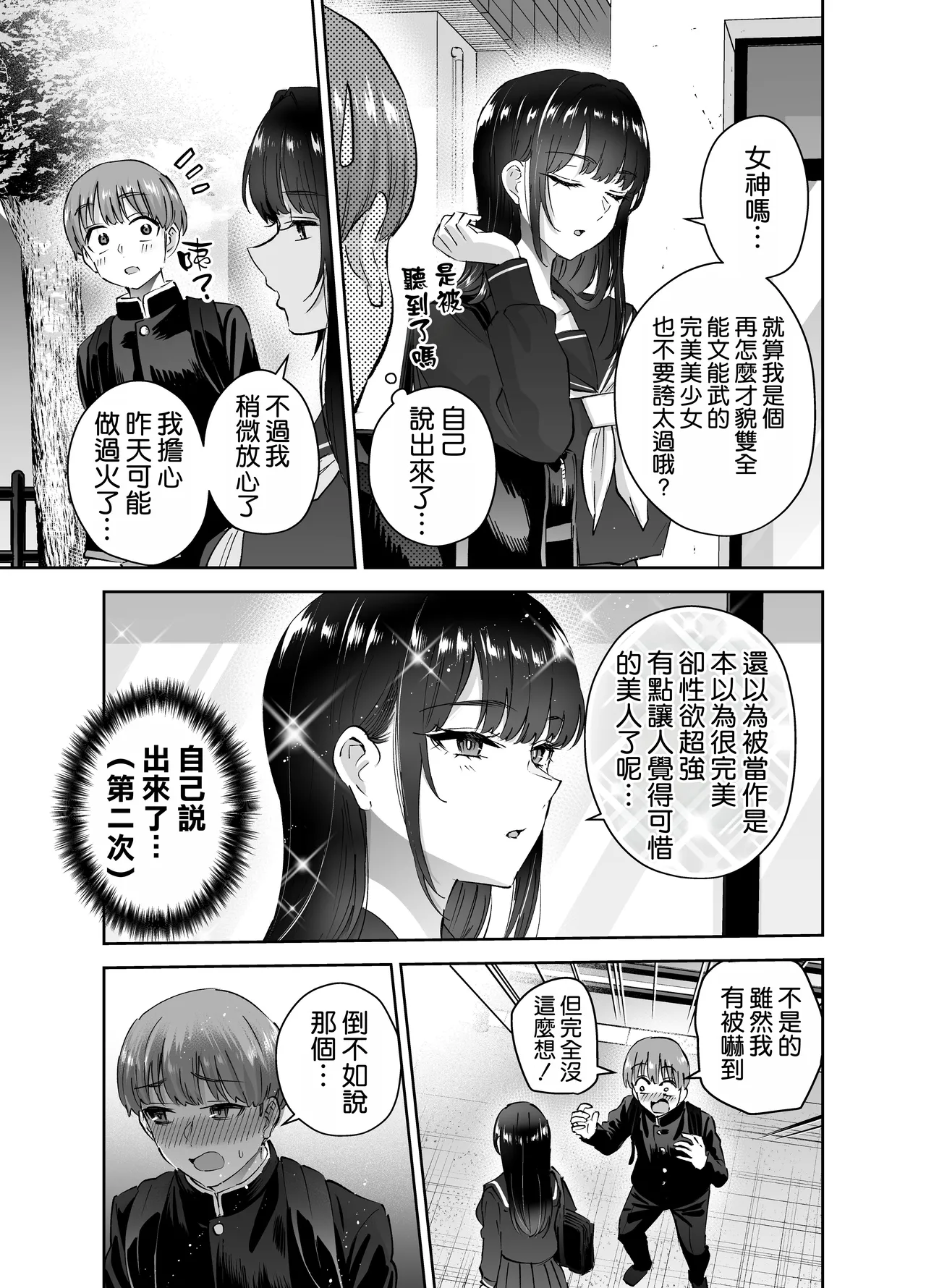 [Hanamaru Suke-san (Nuki Uron)]Jitsu wa Mutsuri Kyudo-bu no Senpai ga Ore ni Dake Ecchi o Shikakete Kuru![Chinese] [空気系☆漢化] Page 35