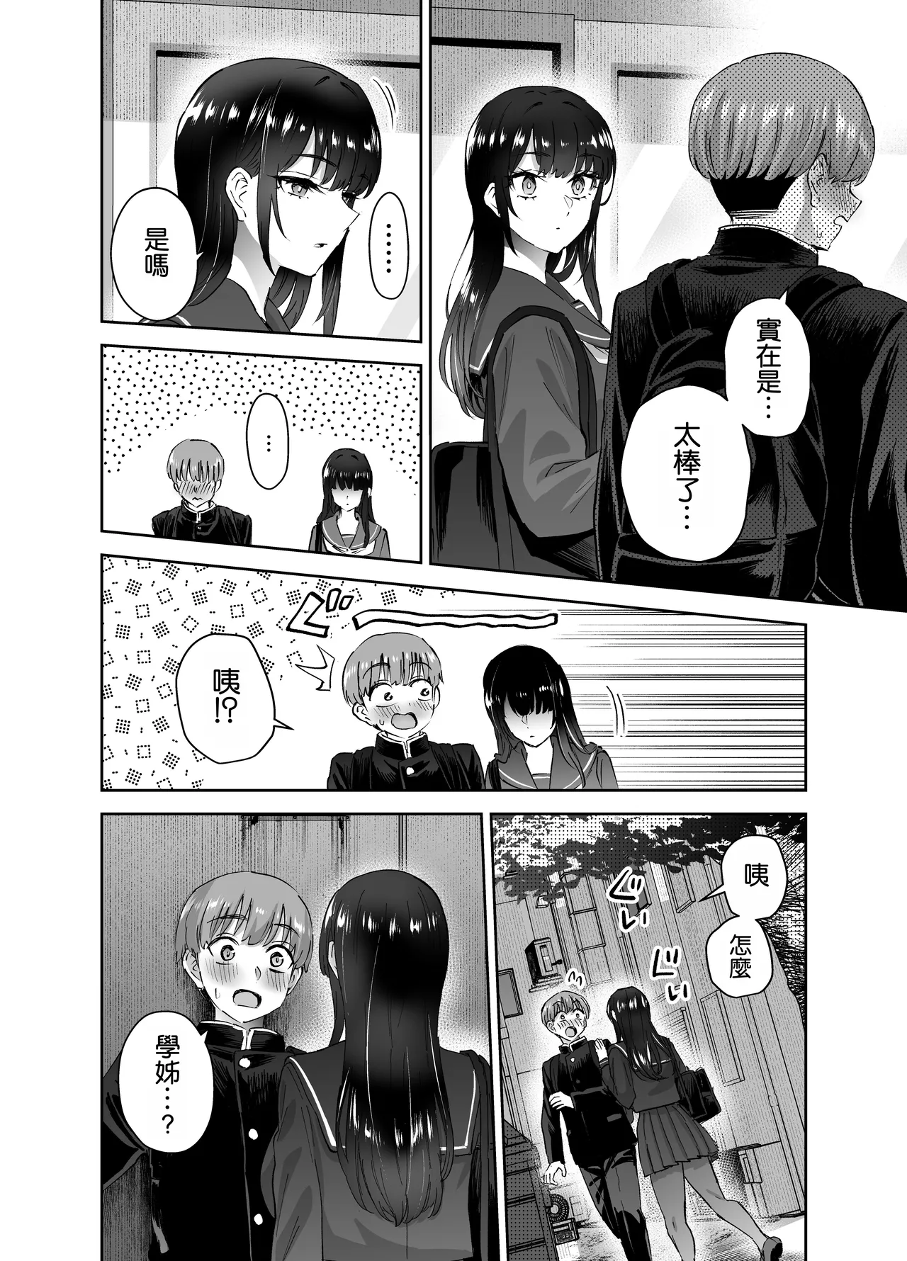 [Hanamaru Suke-san (Nuki Uron)]Jitsu wa Mutsuri Kyudo-bu no Senpai ga Ore ni Dake Ecchi o Shikakete Kuru![Chinese] [空気系☆漢化] Page 36