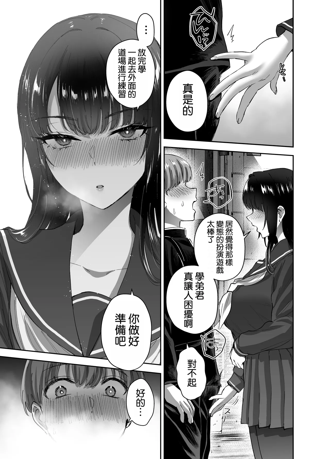 [Hanamaru Suke-san (Nuki Uron)]Jitsu wa Mutsuri Kyudo-bu no Senpai ga Ore ni Dake Ecchi o Shikakete Kuru![Chinese] [空気系☆漢化] Page 37