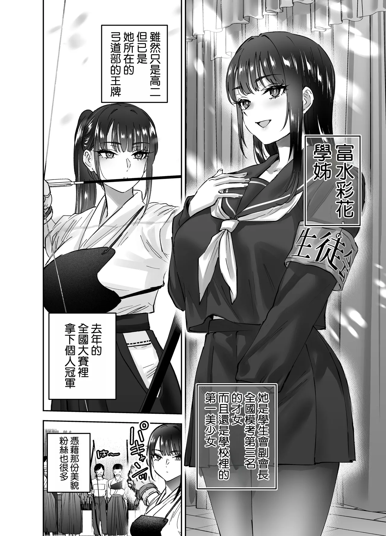 [Hanamaru Suke-san (Nuki Uron)]Jitsu wa Mutsuri Kyudo-bu no Senpai ga Ore ni Dake Ecchi o Shikakete Kuru![Chinese] [空気系☆漢化] Page 4