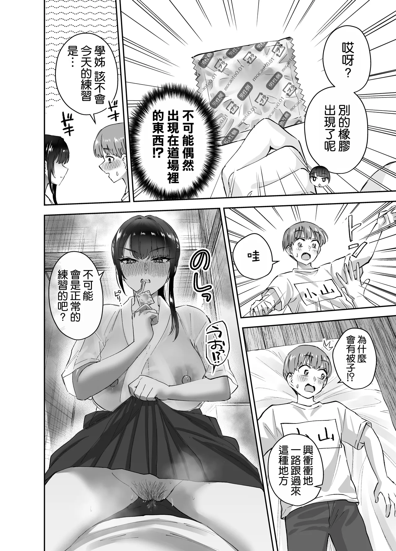 [Hanamaru Suke-san (Nuki Uron)]Jitsu wa Mutsuri Kyudo-bu no Senpai ga Ore ni Dake Ecchi o Shikakete Kuru![Chinese] [空気系☆漢化] Page 40
