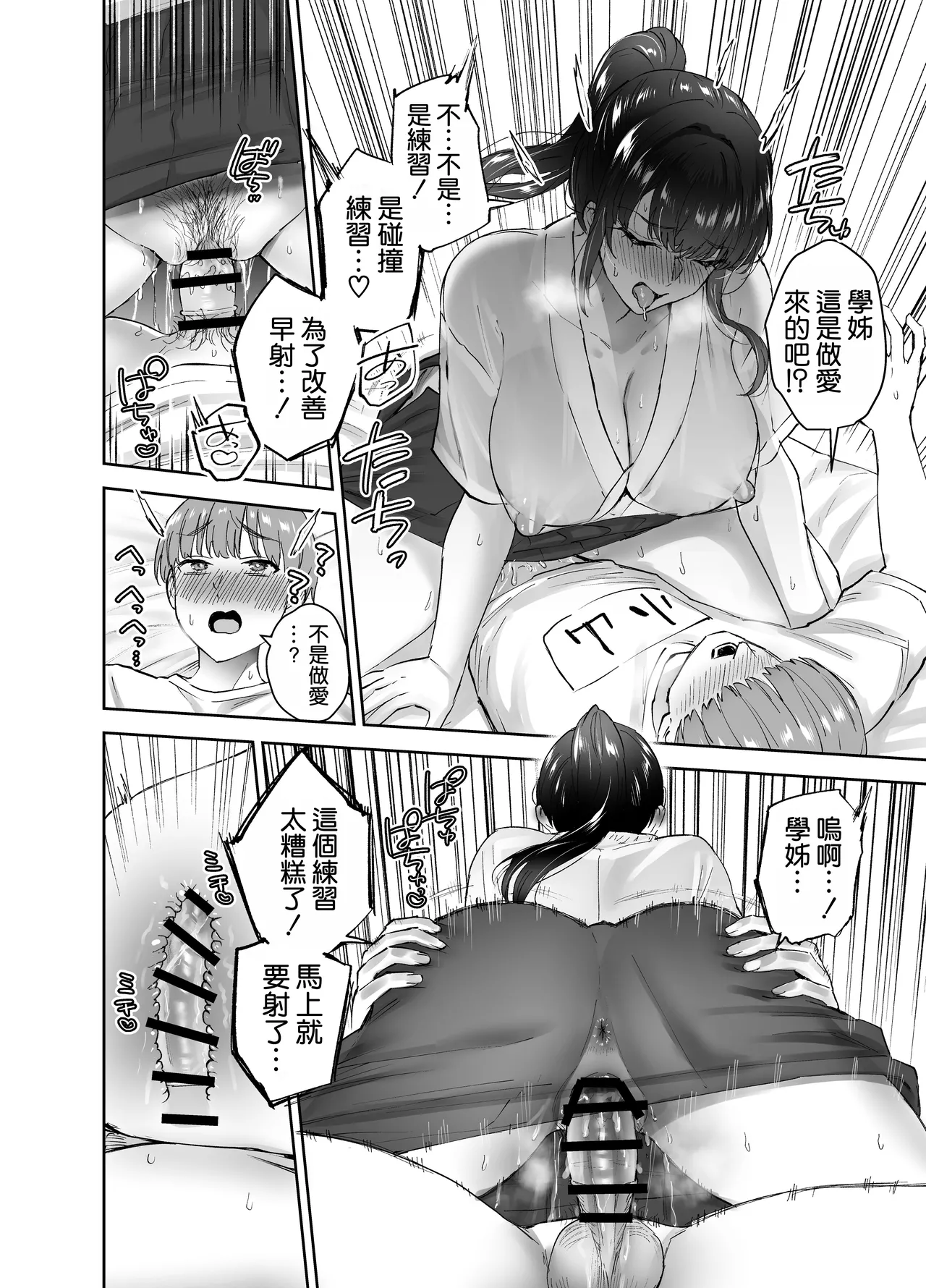 [Hanamaru Suke-san (Nuki Uron)]Jitsu wa Mutsuri Kyudo-bu no Senpai ga Ore ni Dake Ecchi o Shikakete Kuru![Chinese] [空気系☆漢化] Page 44