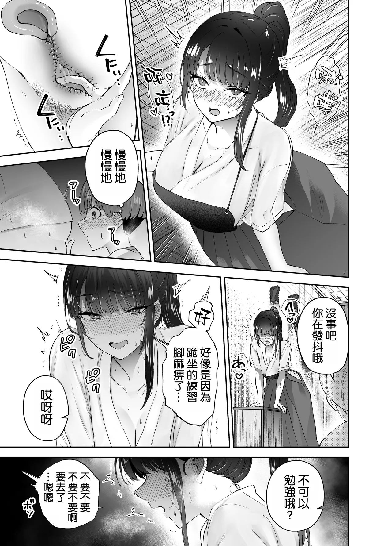 [Hanamaru Suke-san (Nuki Uron)]Jitsu wa Mutsuri Kyudo-bu no Senpai ga Ore ni Dake Ecchi o Shikakete Kuru![Chinese] [空気系☆漢化] Page 49