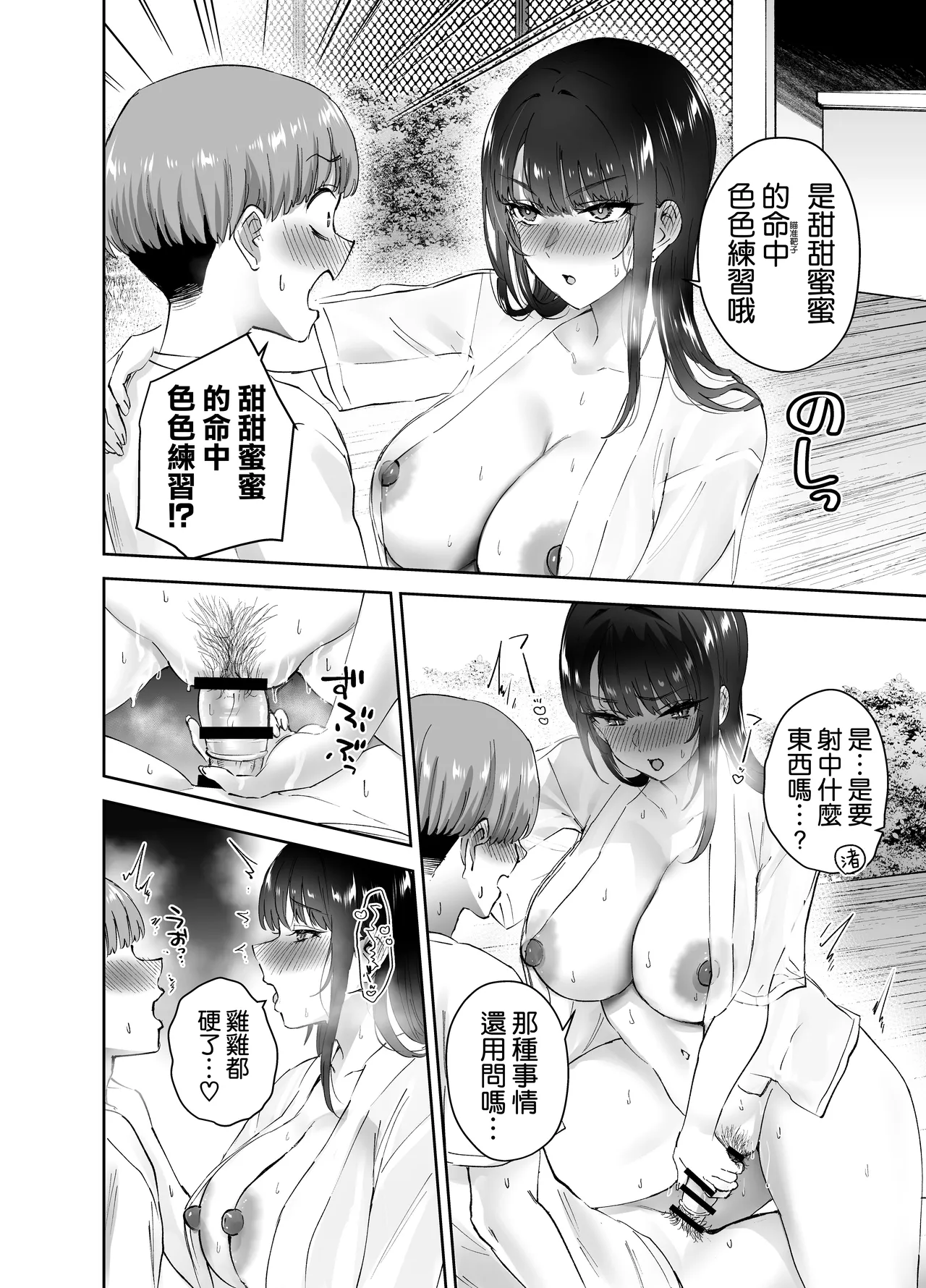 [Hanamaru Suke-san (Nuki Uron)]Jitsu wa Mutsuri Kyudo-bu no Senpai ga Ore ni Dake Ecchi o Shikakete Kuru![Chinese] [空気系☆漢化] Page 52