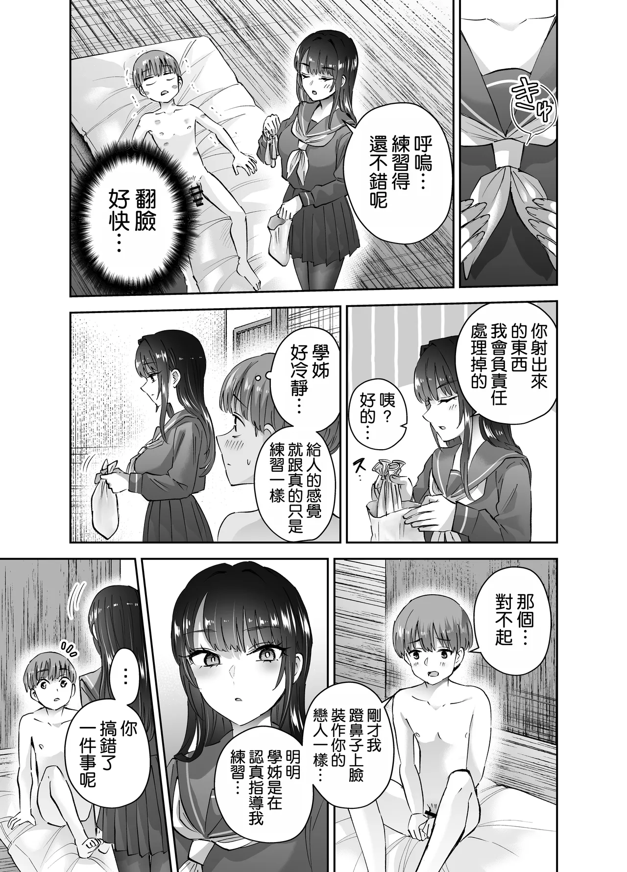 [Hanamaru Suke-san (Nuki Uron)]Jitsu wa Mutsuri Kyudo-bu no Senpai ga Ore ni Dake Ecchi o Shikakete Kuru![Chinese] [空気系☆漢化] Page 63