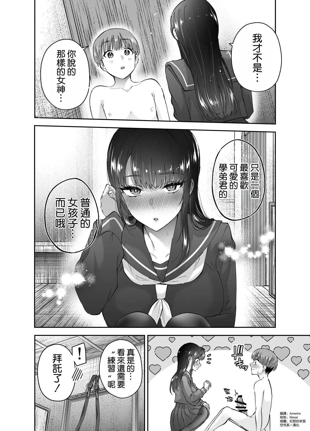 [Hanamaru Suke-san (Nuki Uron)]Jitsu wa Mutsuri Kyudo-bu no Senpai ga Ore ni Dake Ecchi o Shikakete Kuru![Chinese] [空気系☆漢化] Page 64