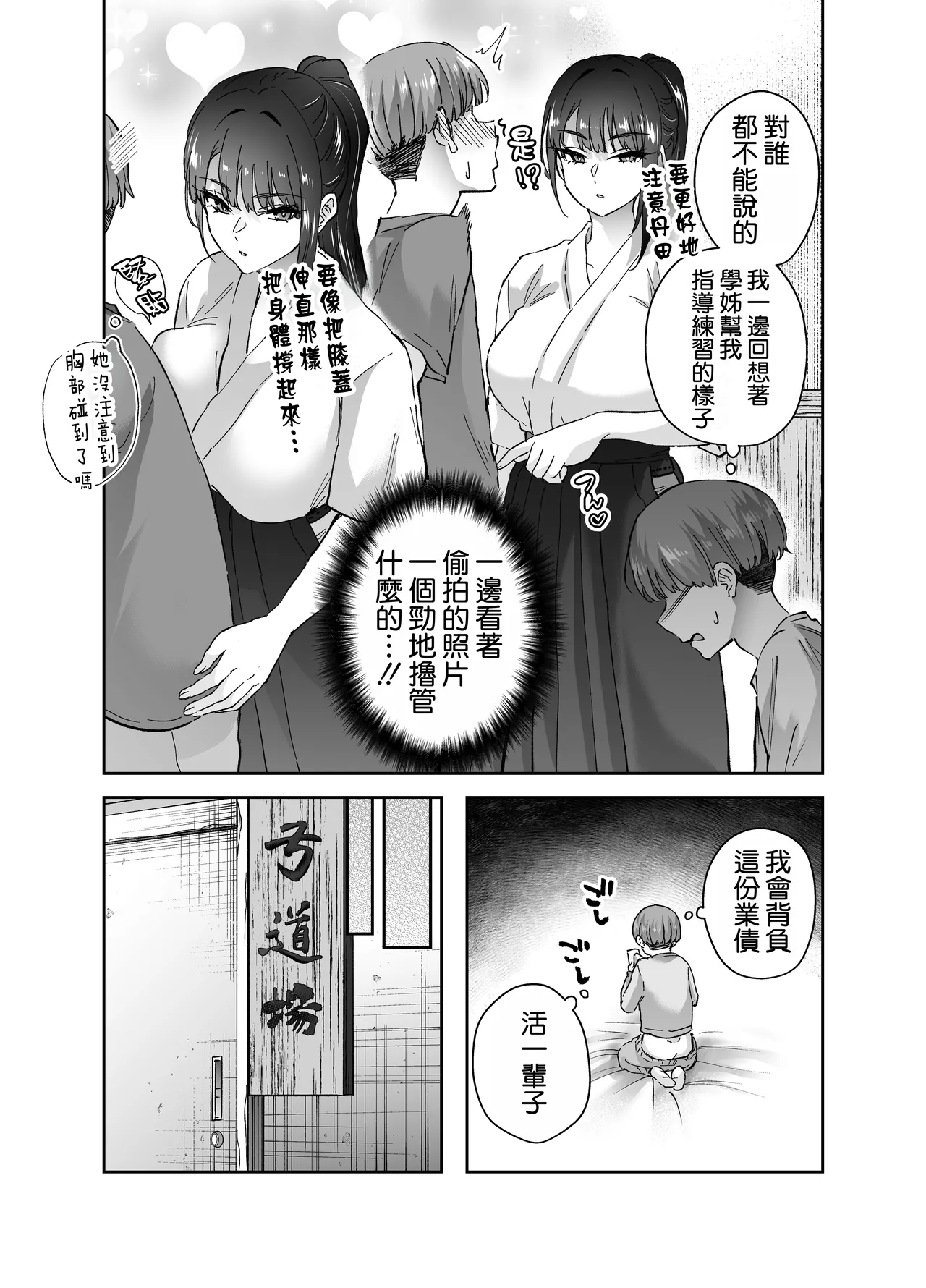 [Hanamaru Suke-san (Nuki Uron)]Jitsu wa Mutsuri Kyudo-bu no Senpai ga Ore ni Dake Ecchi o Shikakete Kuru![Chinese] [空気系☆漢化] Page 7