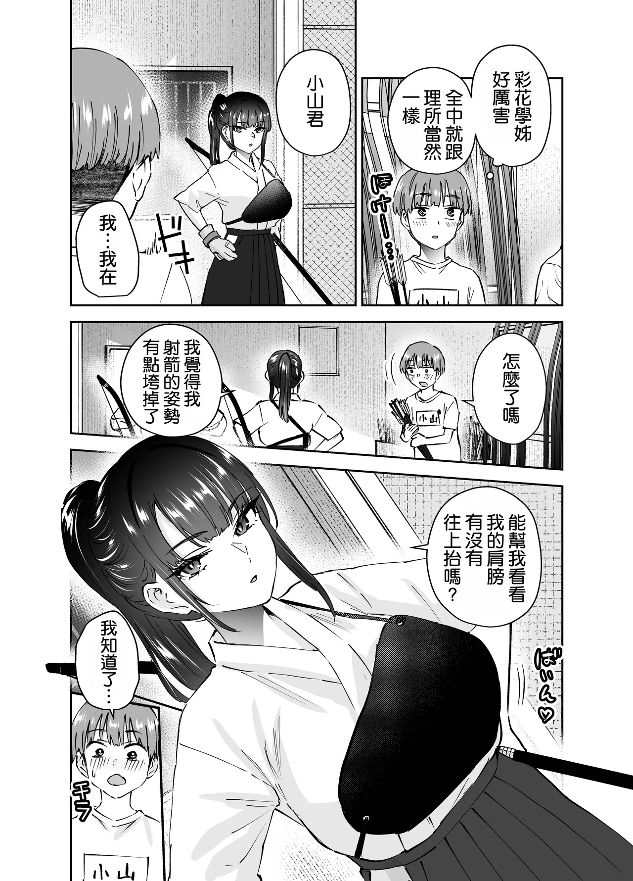 [Hanamaru Suke-san (Nuki Uron)]Jitsu wa Mutsuri Kyudo-bu no Senpai ga Ore ni Dake Ecchi o Shikakete Kuru![Chinese] [空気系☆漢化] Page 9