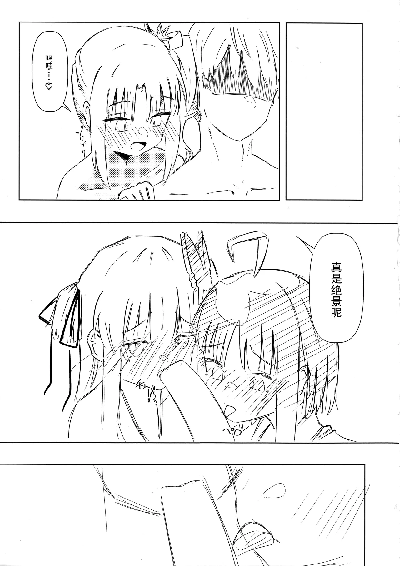 (C107) [Robo Zoukin (Honotsuki)]Yoshi-Mako-Mura Lecture(Senren * Banka) [Chinese] [想舔羽月的jio组 汉化] Page 10