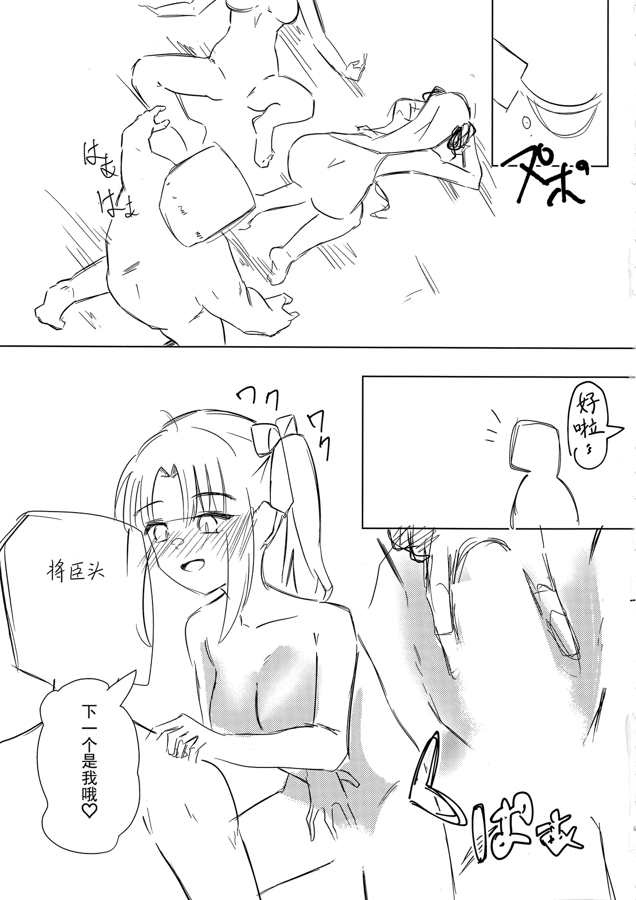 (C107) [Robo Zoukin (Honotsuki)]Yoshi-Mako-Mura Lecture(Senren * Banka) [Chinese] [想舔羽月的jio组 汉化] Page 20