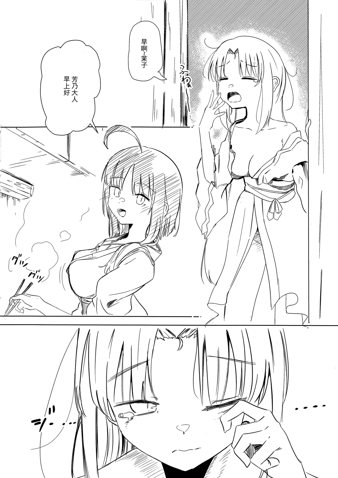 (C107) [Robo Zoukin (Honotsuki)]Yoshi-Mako-Mura Lecture(Senren * Banka) [Chinese] [想舔羽月的jio组 汉化] Page 3