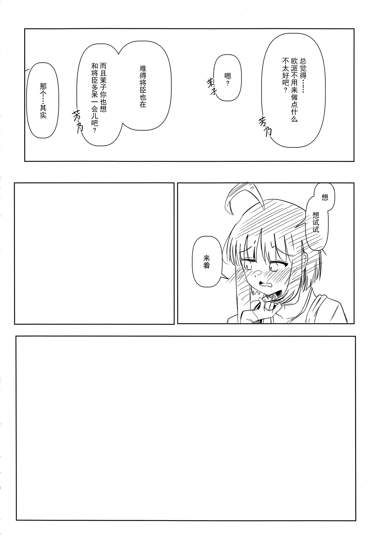 (C107) [Robo Zoukin (Honotsuki)]Yoshi-Mako-Mura Lecture(Senren * Banka) [Chinese] [想舔羽月的jio组 汉化] Page 5
