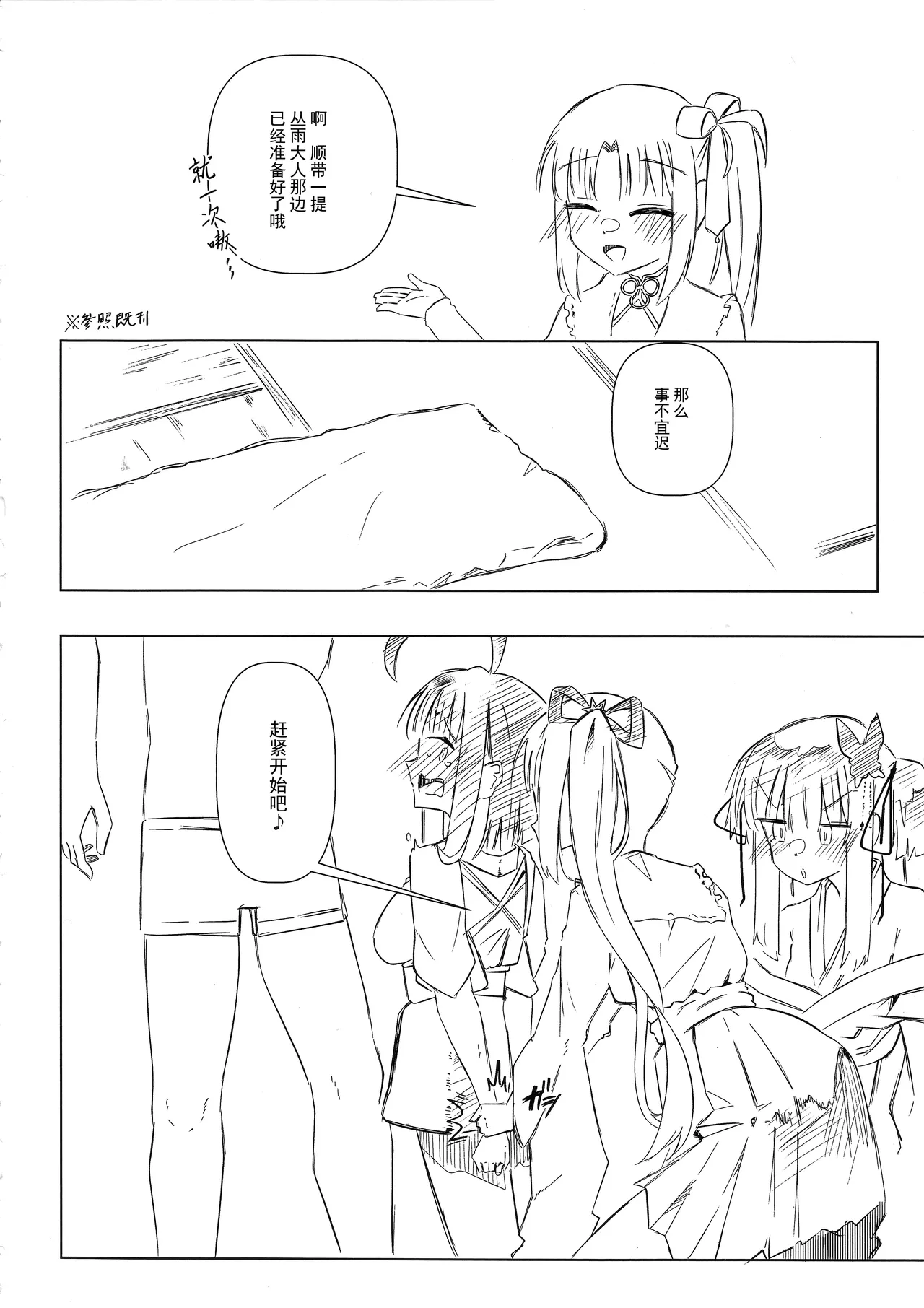 (C107) [Robo Zoukin (Honotsuki)]Yoshi-Mako-Mura Lecture(Senren * Banka) [Chinese] [想舔羽月的jio组 汉化] Page 7