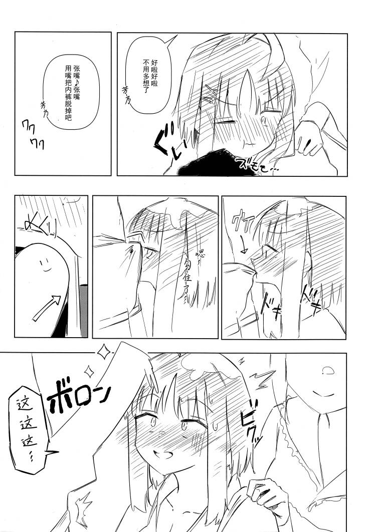 (C107) [Robo Zoukin (Honotsuki)]Yoshi-Mako-Mura Lecture(Senren * Banka) [Chinese] [想舔羽月的jio组 汉化] Page 8
