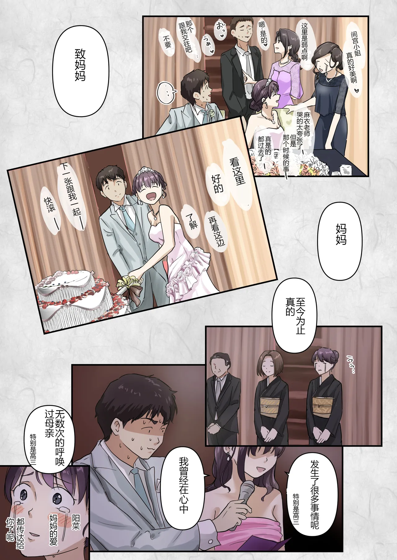 ice个人汉化(同人誌) [たことかいと] きみの全てを奪うまで ‐総集完全版加页部分 Page 12
