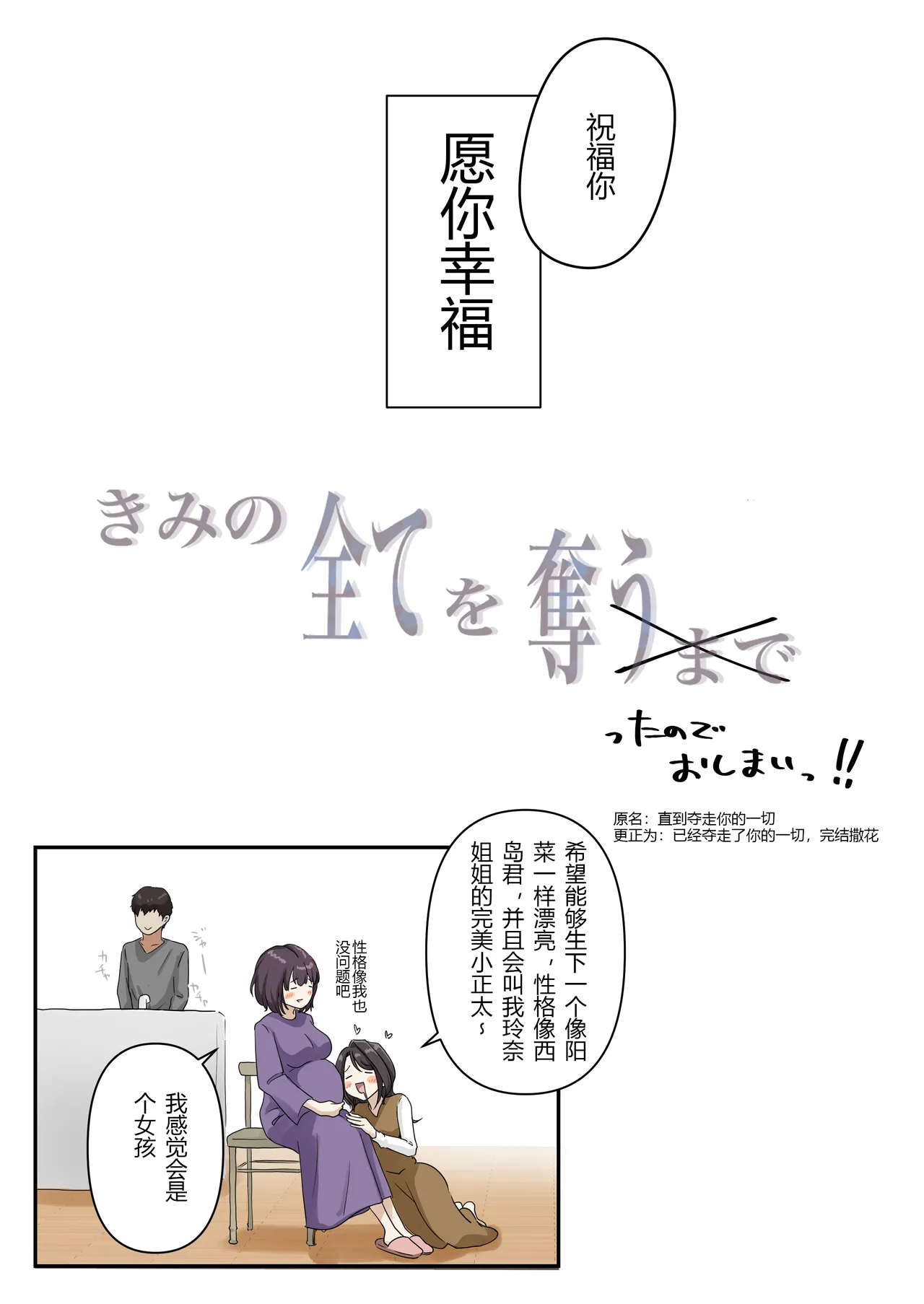 ice个人汉化(同人誌) [たことかいと] きみの全てを奪うまで ‐総集完全版加页部分 Page 37